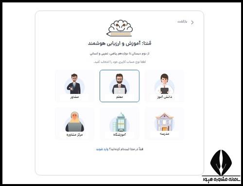 مراحل ثبت نام در سامانه منتا برای دبیران و معلمان
